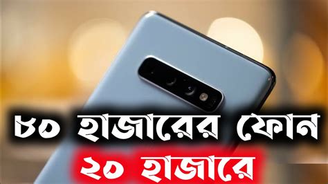 Samsung Galaxy S10 S10 ২২ হাজারে Youtube