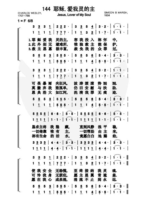 耶稣，爱我灵的主 歌谱 传统诗歌选集（简谱多声部） 爱赞美