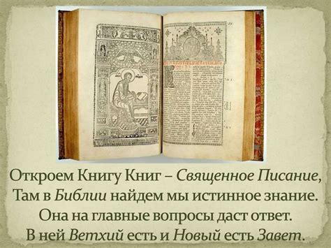 Книга Книг – Священное Писание - презентация онлайн
