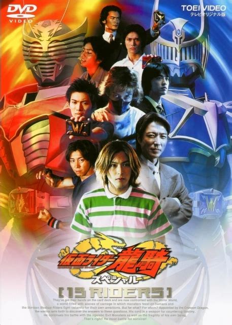 Kamen Rider Ryuki Special 13 Riders Kamen Rider Wiki Fandom