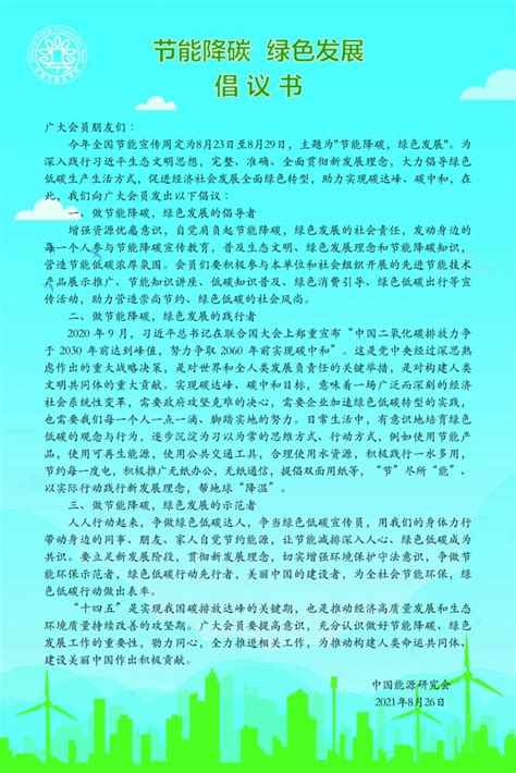 2021中国能源研究会全国节能宣传周活动成功举办中国能源研究会