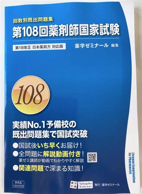 第109回 薬剤師国家試験対策参考書 青本・青問 ※108回回数別問題集付き お手軽価格で贈りやすい 14700円引き