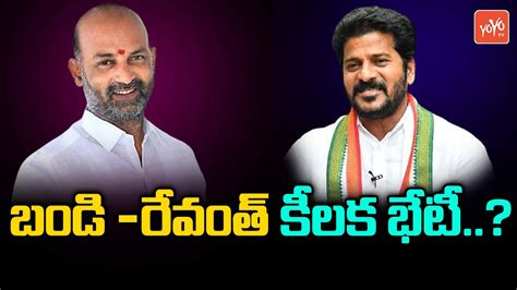 బడ రవత భట TPCC Revanth Reddy MP Bandi Sanjay Key Meeting