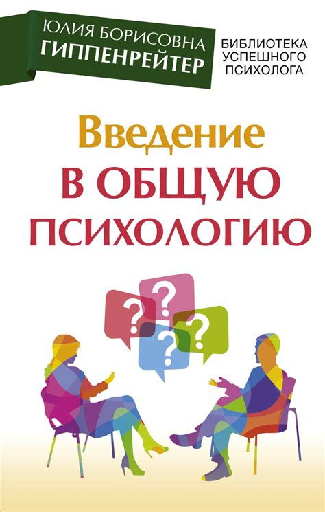 Введение в общую психологию: курс лекций – Telegraph