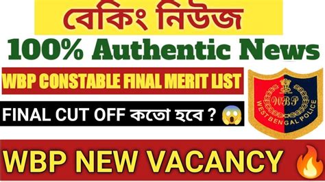 WBP CONSTABLE FINAL MERIT LIST DATE WBP CONSTABLE FINAL CUT OFF