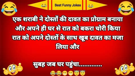 दम है तो हंसी रोक कर दिखाइए🤣मजेदार चुटकुले Funny Jokes Hindi Chutkule Joke Youtube