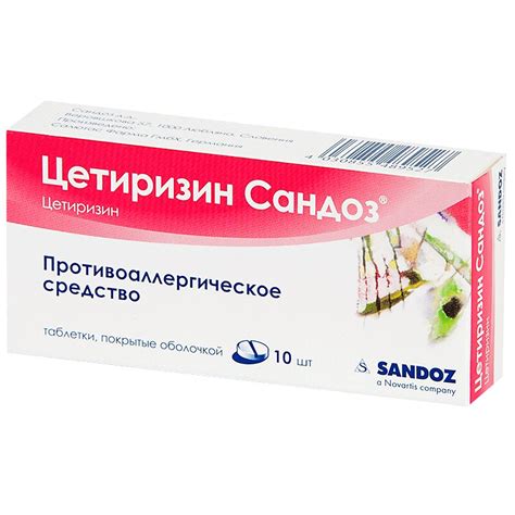 Цетиризин Сандоз 10 мг таблетки покрытые пленочной оболочкой 10 шт цена ...