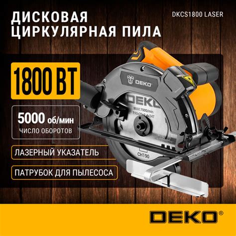 Дисковая (циркулярная) пила DEKO DKCS1800 Laser 1800Вт, 190мм диск ...