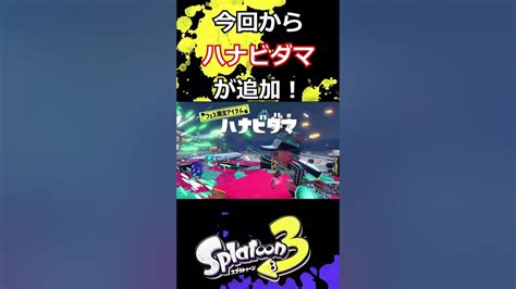 参加型フェス 予告 スプラ3 スプラトゥーン3 Splatoon3 フェス Youtube