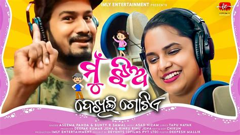 Mu Jhia Dekhili Gotie Odia New Song Bunty Angulia Asad Nizam Raja D