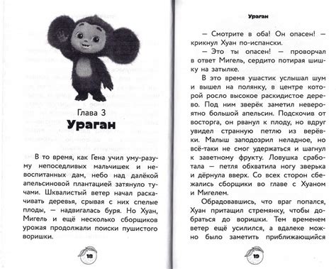 Книга: Чебурашка. Официальная новеллизация - Анна Маслова. Купить книгу ...