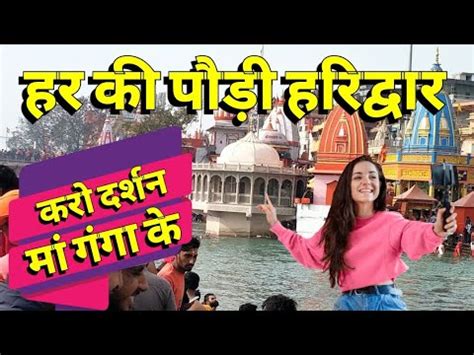 Hari Ki Podi Haridwar Haridwar Har Ki Pauri