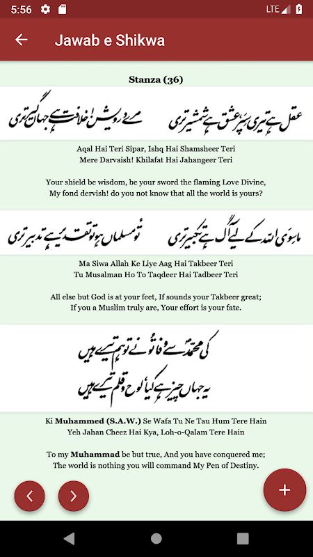 Allama Iqbal Poetry Shikwa Jawab E Shikwa In Urdu