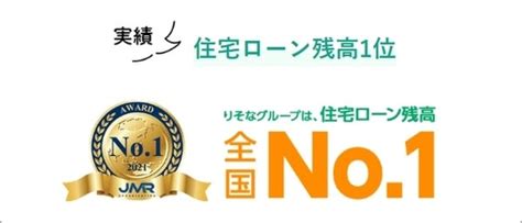 りそな銀行住宅ローンの最新金利、評判や審査を解説！デメリットはない？