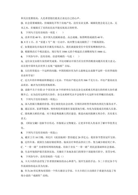 高中2023年高考复习语文修改病句专项训练（附答案） 21世纪教育网