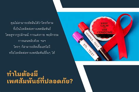 Safe Sex วิธีป้องกันเพื่อความปลอดภัยและป้องกันโรค