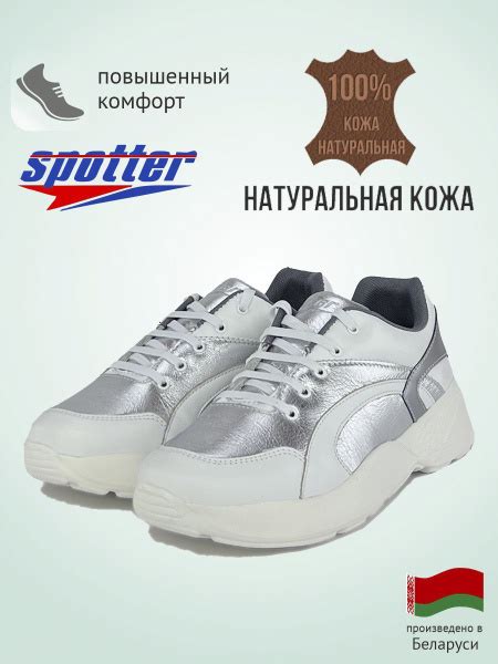 Кроссовки Spotter - купить с доставкой по выгодным ценам в интернет ...