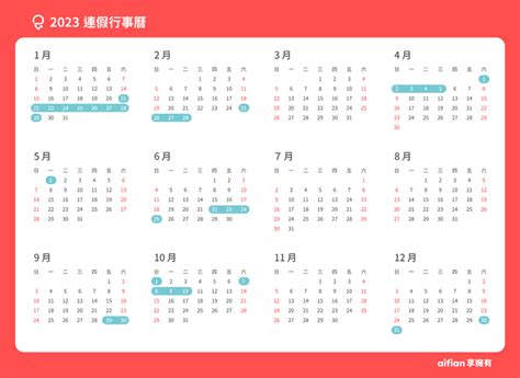 2023 連假行事曆出爐！國定假日、連假補班、請假攻略整理