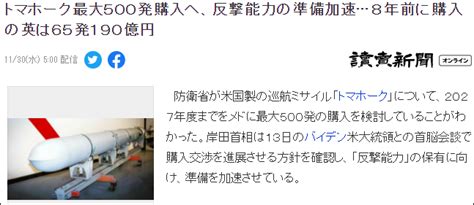 日本已向美国提出购买战斧导弹，最多或达500枚