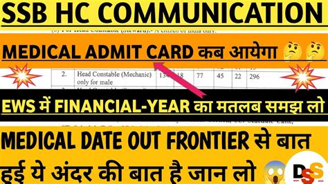 खशखबर SSB hc Communication Admit Card Date Out SSB Medical Admit