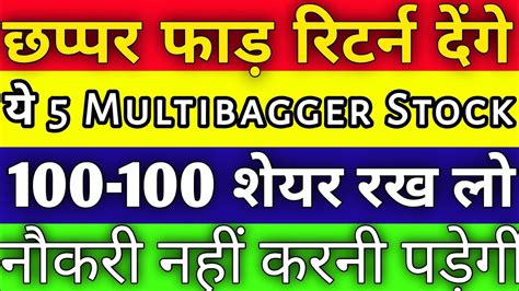 य पच Multibagger सटक 2025 तक छपपर फड रटरन दग 5