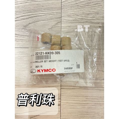 Bt機車材料精品 Kymco 光陽原廠 Kkd9 普利珠 配重滾子組 16g 蝦皮購物