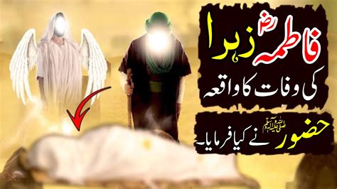 Bibi Fatima Ki Wafat Hazrat Fatima Ra Ka Waqia Death Story Of