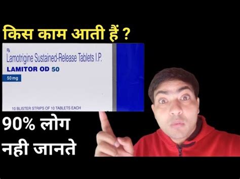 Lamitor Od 50 Mg Tablet Use In Hindi YouTube