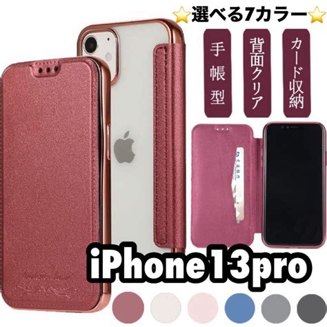 メルカリshops 《13pro専用》送料込み⭐️即日発送⭐️ 背面クリア手帳型iphoneケース