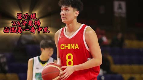 中国男篮u18新星，管子煜23分集锦，无愧“第一高中生”美誉 新浪新闻