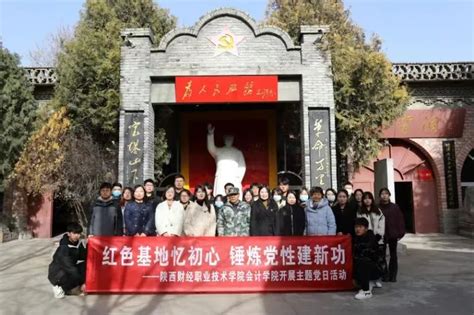 “红色基地忆初心 锤炼党性建新功”会计学院走进咸阳红色记忆博物馆开展主题党日活动暨党性教育基地签约授牌仪式 会计学院 陕西财经职业技术学院