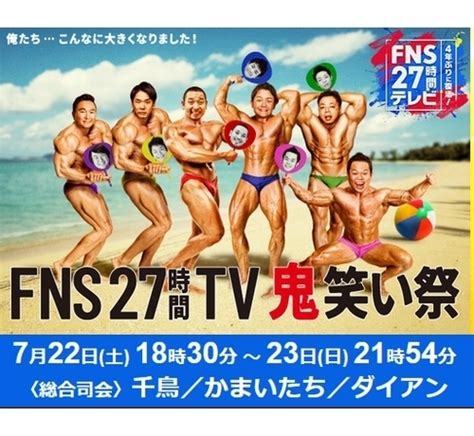 【フジ】27時間テレビ、10代視聴者の意見「昔のお笑いをただ見る時間」「来年も放送するなら若者も楽しめる番組作って」