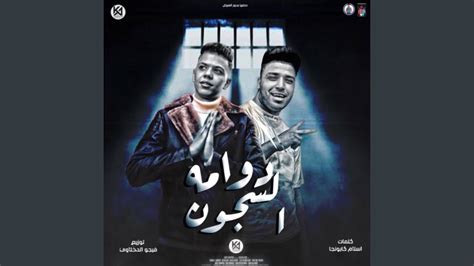 مهرجان ولا قرني Feat كابونجا Youtube