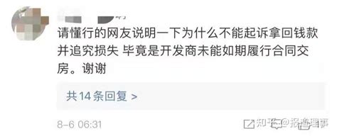 等了10年，花了2000万，他们终于住进了人间炼狱“烂尾楼”里 知乎