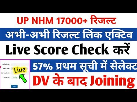 UP NHM रजलट लक हआ एकटव Up Nhm New Update Today Up Nhm Result