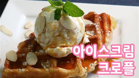 아이스크림 크로플 Ice Cream Croffle 만들기 Youtube