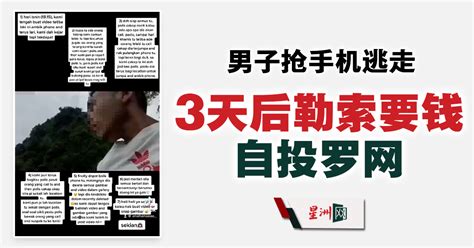 Sin Chew Daily 星洲日報 On Twitter 数名女子上週在路边拍视频时，突遭一名男子抢走手机逃去无踪，正当她们以为没办法找回手机之时，抢匪竟自投罗网，被警方当场逮住，人赃