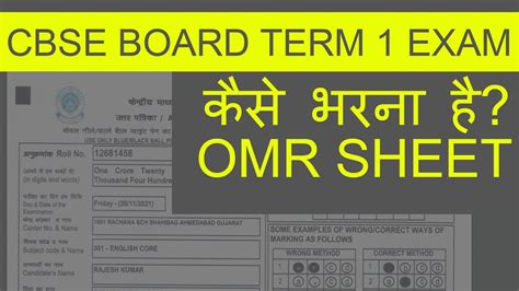 Cbse To Conduct Term Exams Through Omr Sheets Check Out The