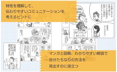 マンガでわかる アスペルガー症候群の人とのコミュニケーションガイド 福西 勇夫 福西 朱美 本 通販 Amazon