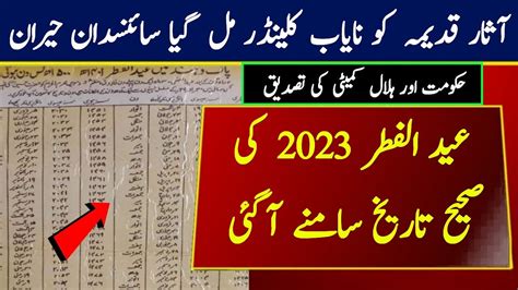 Eid Ul Fitr 2023 Date Wonderful Discovery Eid Kab Hai 2023 Youtube