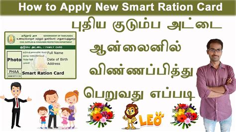 How To Apply New Smart Ration Card Online In Tamil Online Application