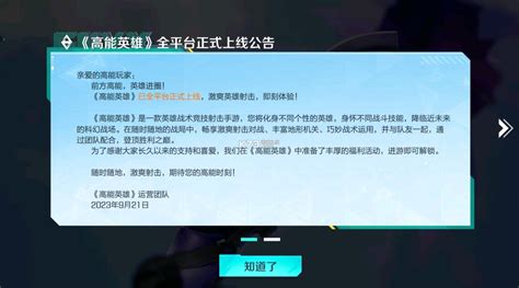 高能英雄云游戏 高能英雄云游戏官方正版下载v5 0 0 3990204 K73游戏之家