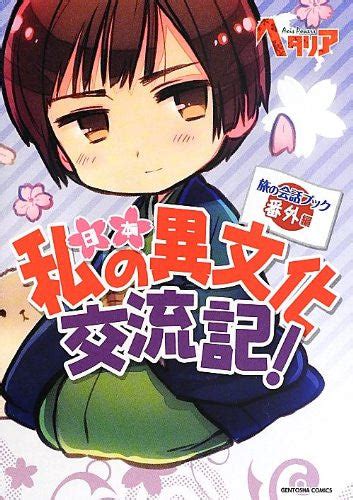 Hetalia Axis Powers Conversation Guide Book Solaris Japan