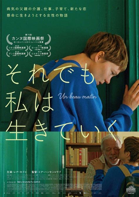 別れの準備をしていく“サンドラ”レア・セドゥのアザービジュアル『それでも私は生きていく』