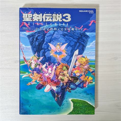 聖剣伝説3 Trials Of Mana 公式設定資料＋完全攻略ガイドの通販 By くまきち｜ラクマ