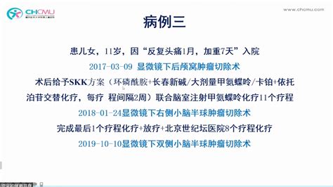 梁平教授儿童髓母细胞瘤的综合治疗 脑医汇 神外资讯 神介资讯