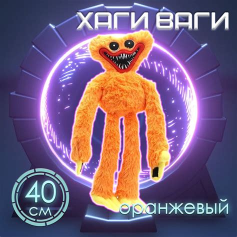 Мягкая кукла Хаги Ваги от Gift Emporium оранжевого цвета игрушка для ...