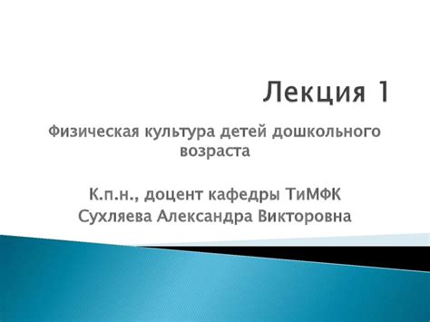 Физическая культура детей дошкольного возраста - online presentation