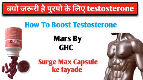 How To Boost Testosterone Surge Max Capsule Ke Fayade Mars By GHC