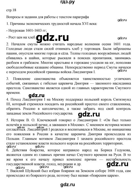 ГДЗ часть 2. страница 18 история 7 класс История России Арсентьев, Данилов